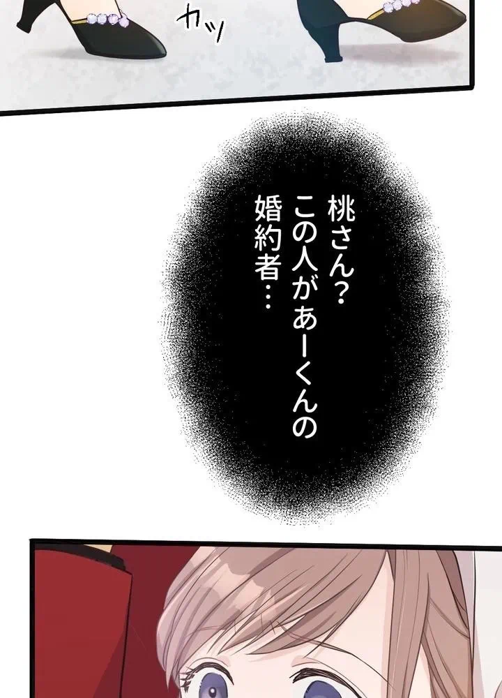 Kamen Reijou no Fukushuu Konyaku Chapter 1 56ページ