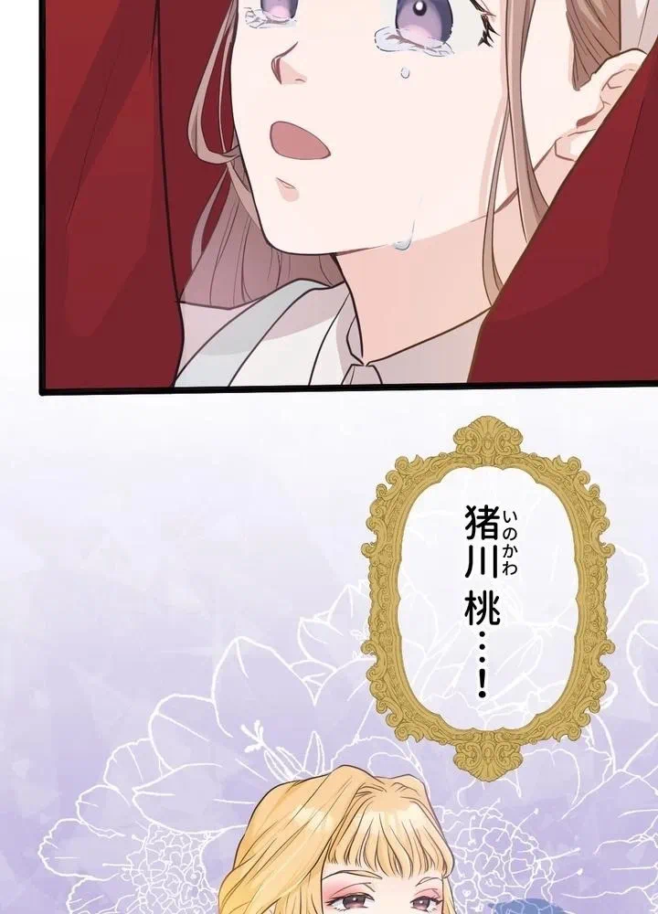 Kamen Reijou no Fukushuu Konyaku Chapter 1 57ページ