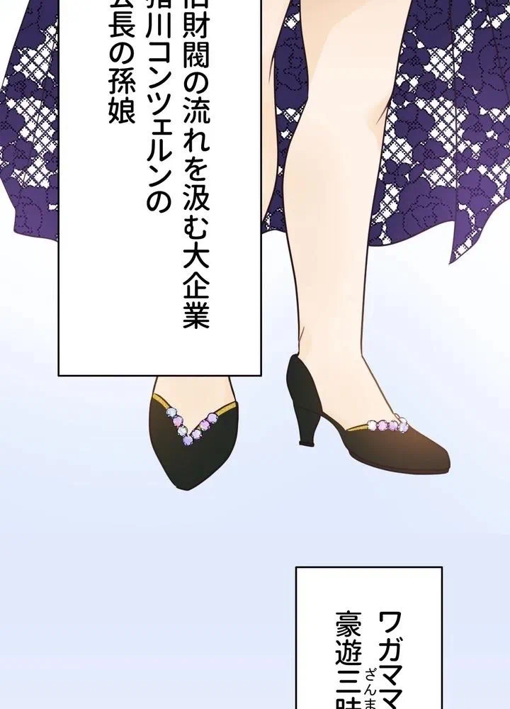 Kamen Reijou no Fukushuu Konyaku Chapter 1 59ページ