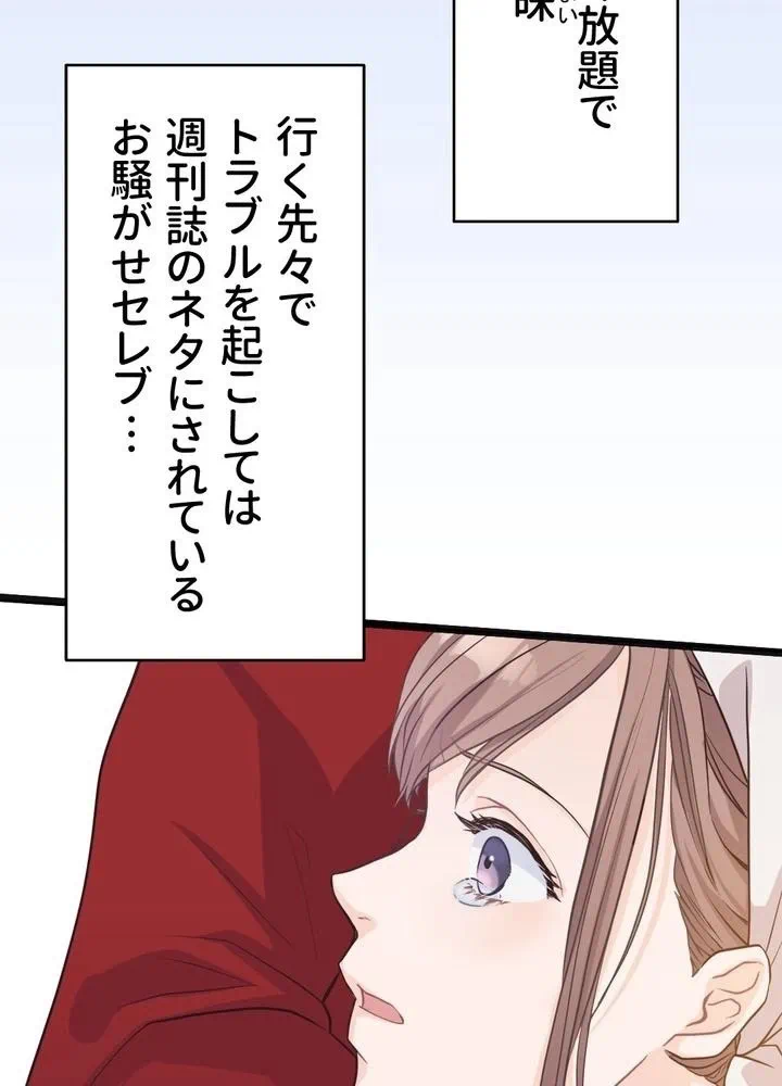 Kamen Reijou no Fukushuu Konyaku Chapter 1 60ページ