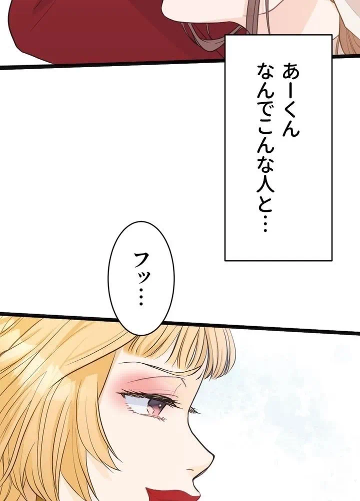 Kamen Reijou no Fukushuu Konyaku Chapter 1 61ページ