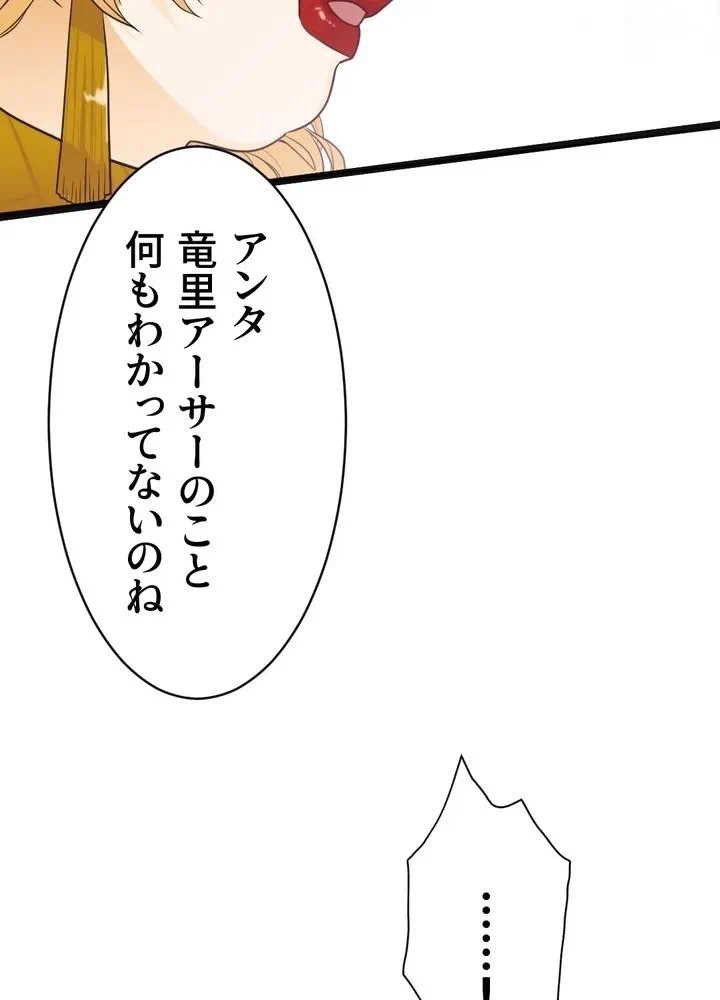 Kamen Reijou no Fukushuu Konyaku Chapter 1 62ページ