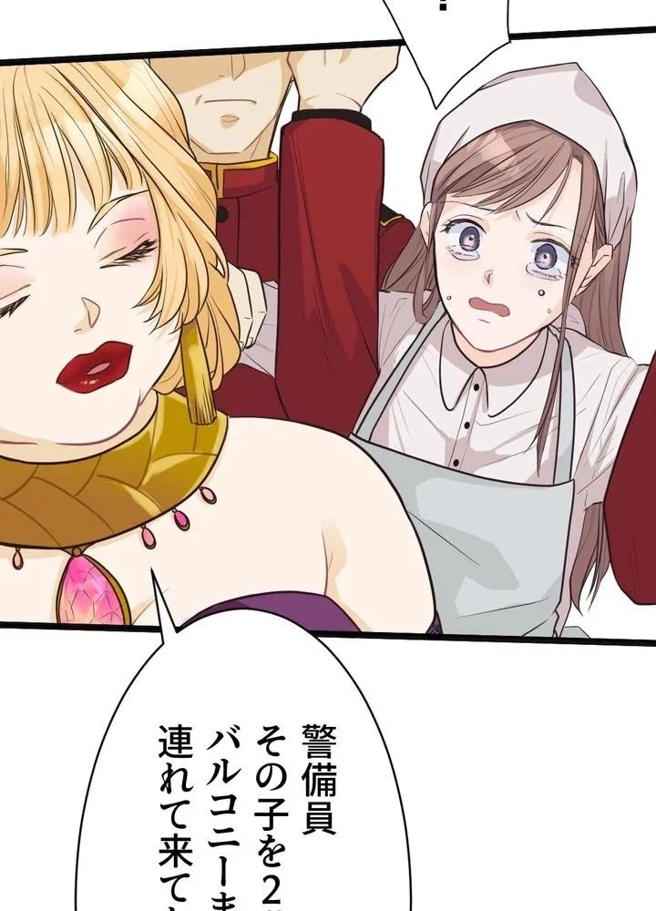 Kamen Reijou no Fukushuu Konyaku Chapter 1 63ページ
