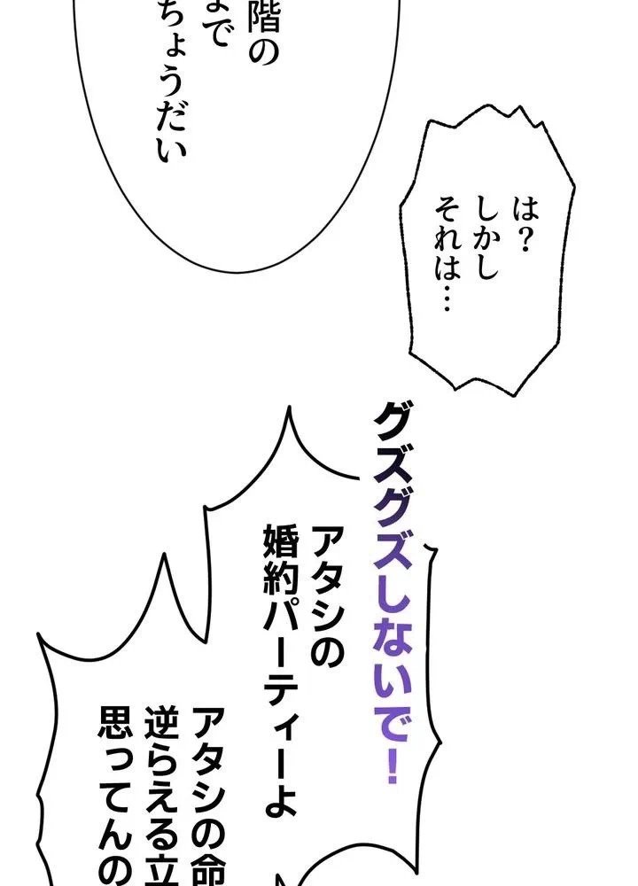 Kamen Reijou no Fukushuu Konyaku Chapter 1 64ページ