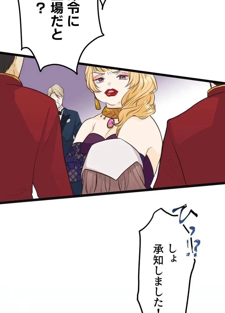 Kamen Reijou no Fukushuu Konyaku Chapter 1 65ページ