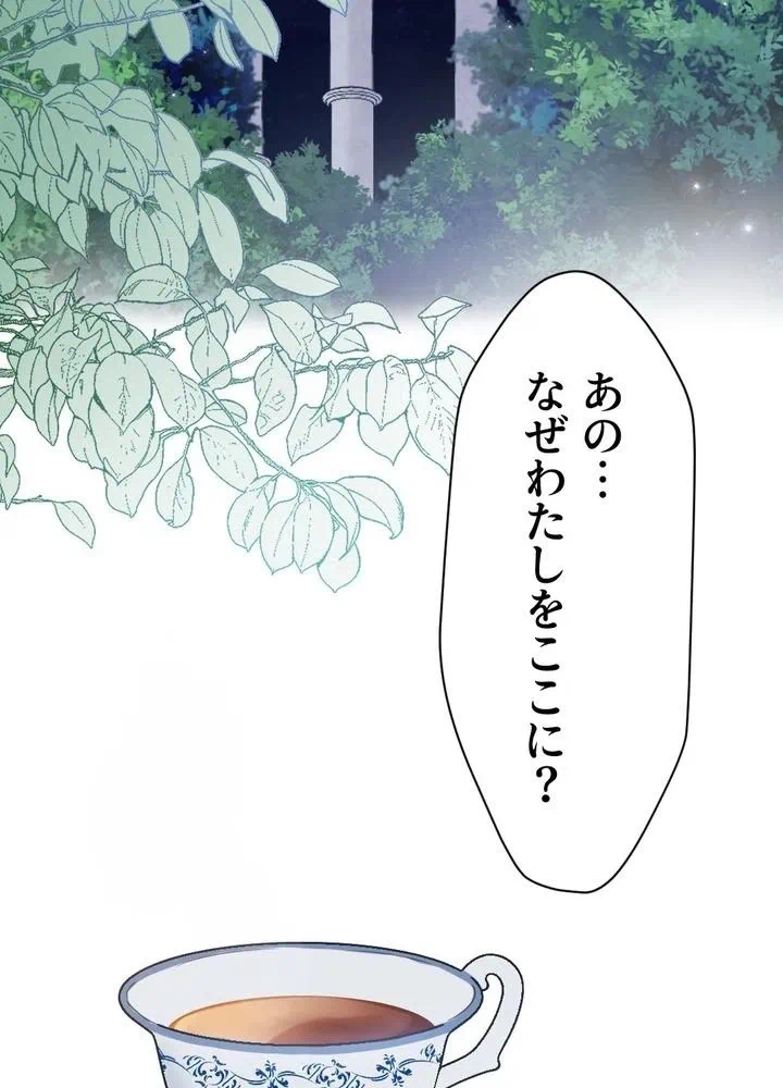 Kamen Reijou no Fukushuu Konyaku Chapter 1 68ページ
