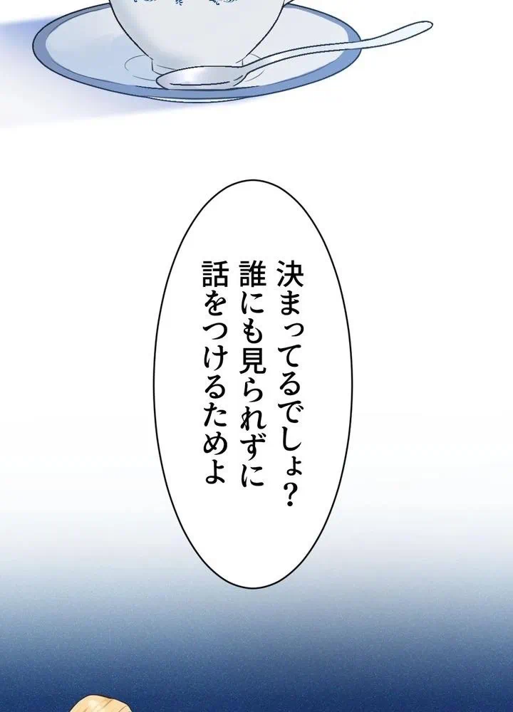 Kamen Reijou no Fukushuu Konyaku Chapter 1 69ページ
