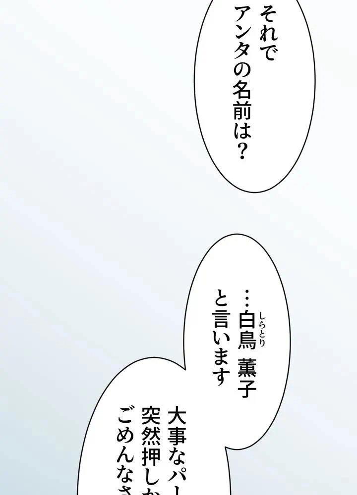 Kamen Reijou no Fukushuu Konyaku Chapter 1 72ページ