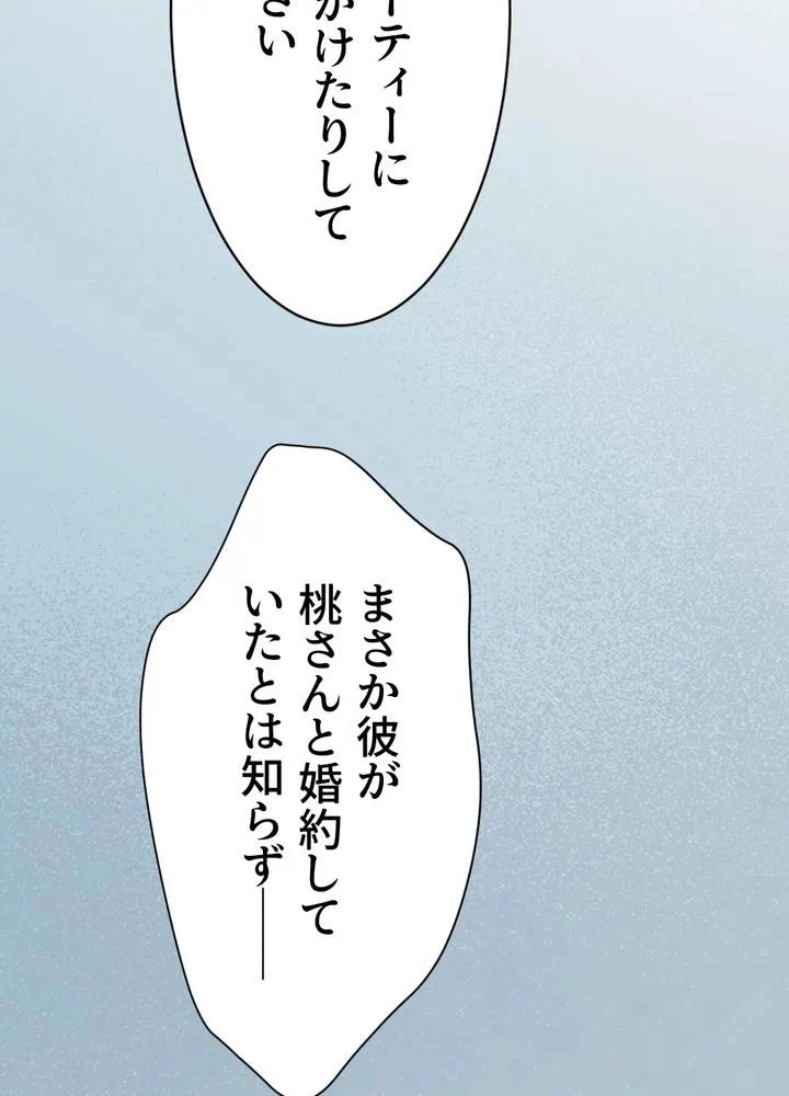 Kamen Reijou no Fukushuu Konyaku Chapter 1 73ページ