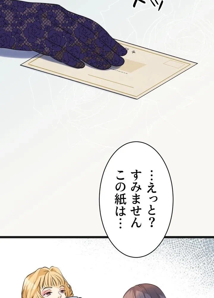Kamen Reijou no Fukushuu Konyaku Chapter 1 75ページ