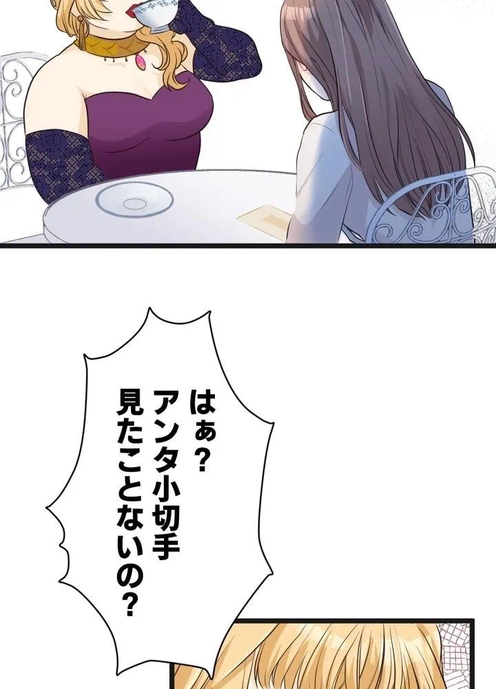 Kamen Reijou no Fukushuu Konyaku Chapter 1 76ページ
