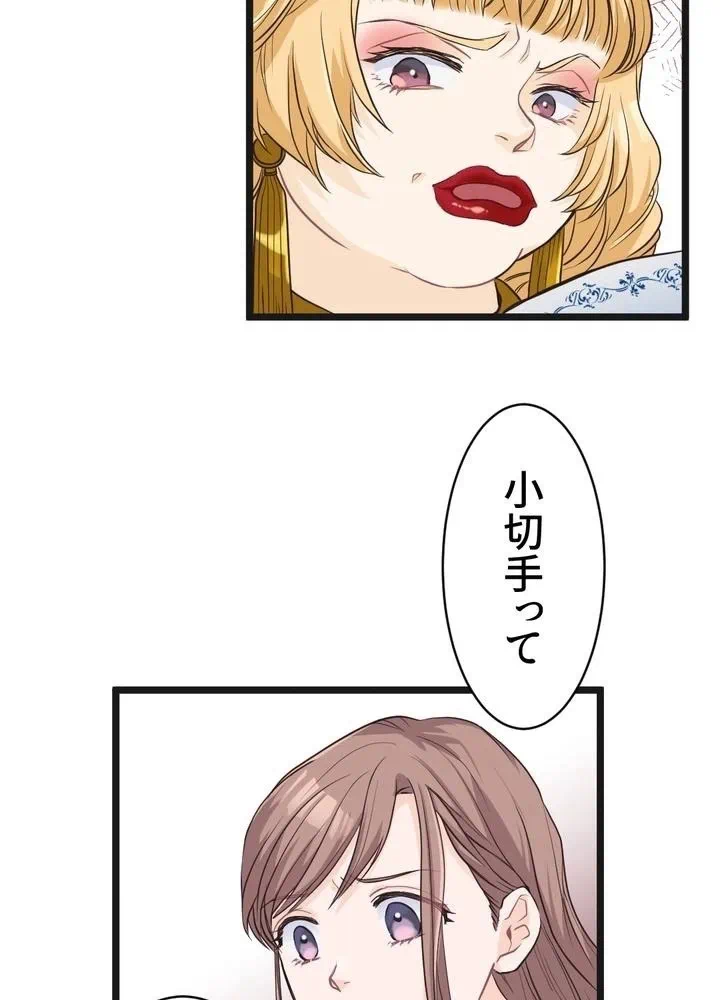 Kamen Reijou no Fukushuu Konyaku Chapter 1 77ページ