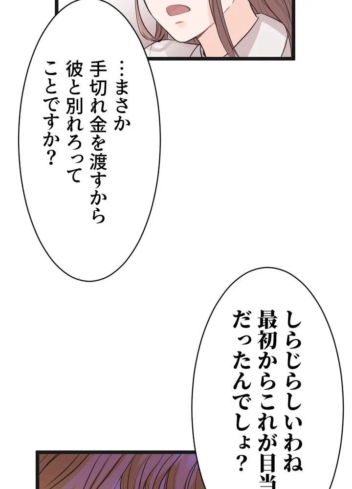 Kamen Reijou no Fukushuu Konyaku Chapter 1 78ページ