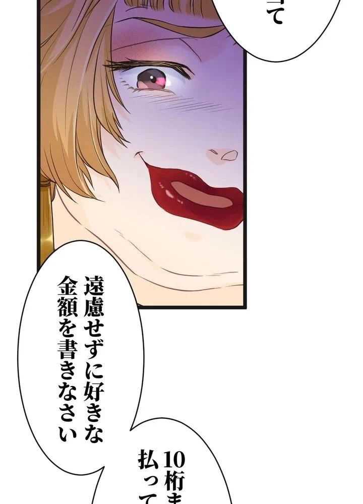 Kamen Reijou no Fukushuu Konyaku Chapter 1 79ページ