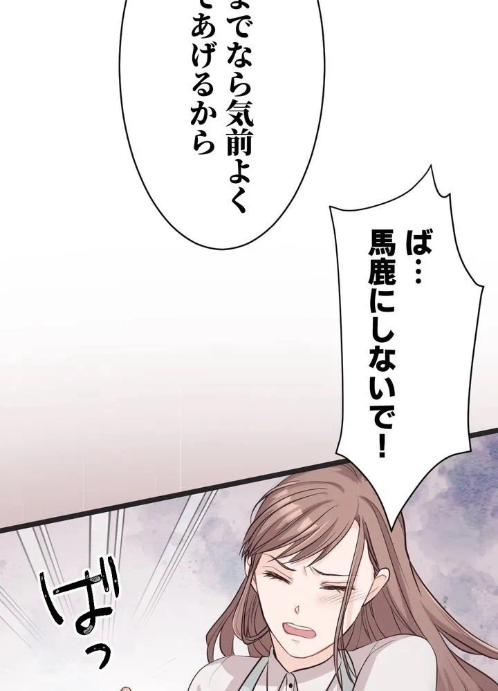 Kamen Reijou no Fukushuu Konyaku Chapter 1 80ページ