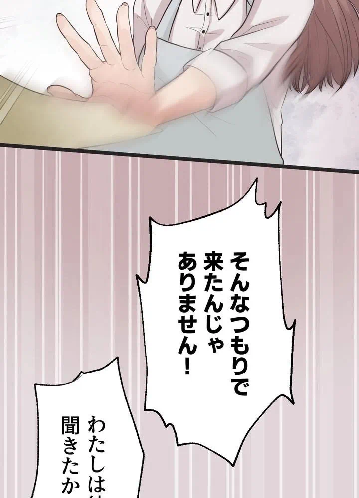 Kamen Reijou no Fukushuu Konyaku Chapter 1 81ページ