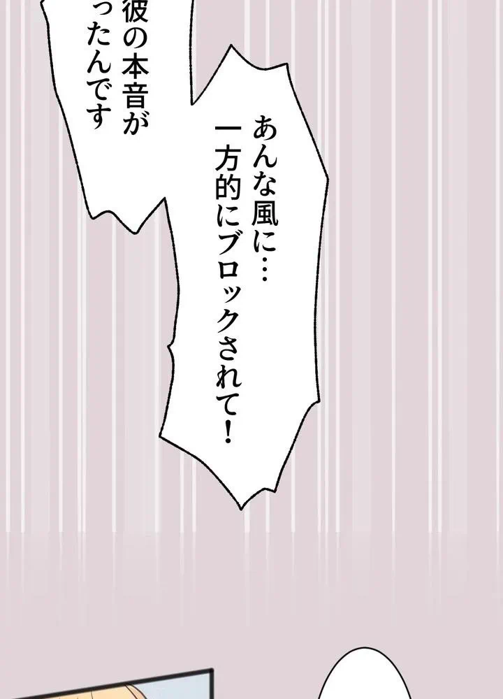 Kamen Reijou no Fukushuu Konyaku Chapter 1 82ページ