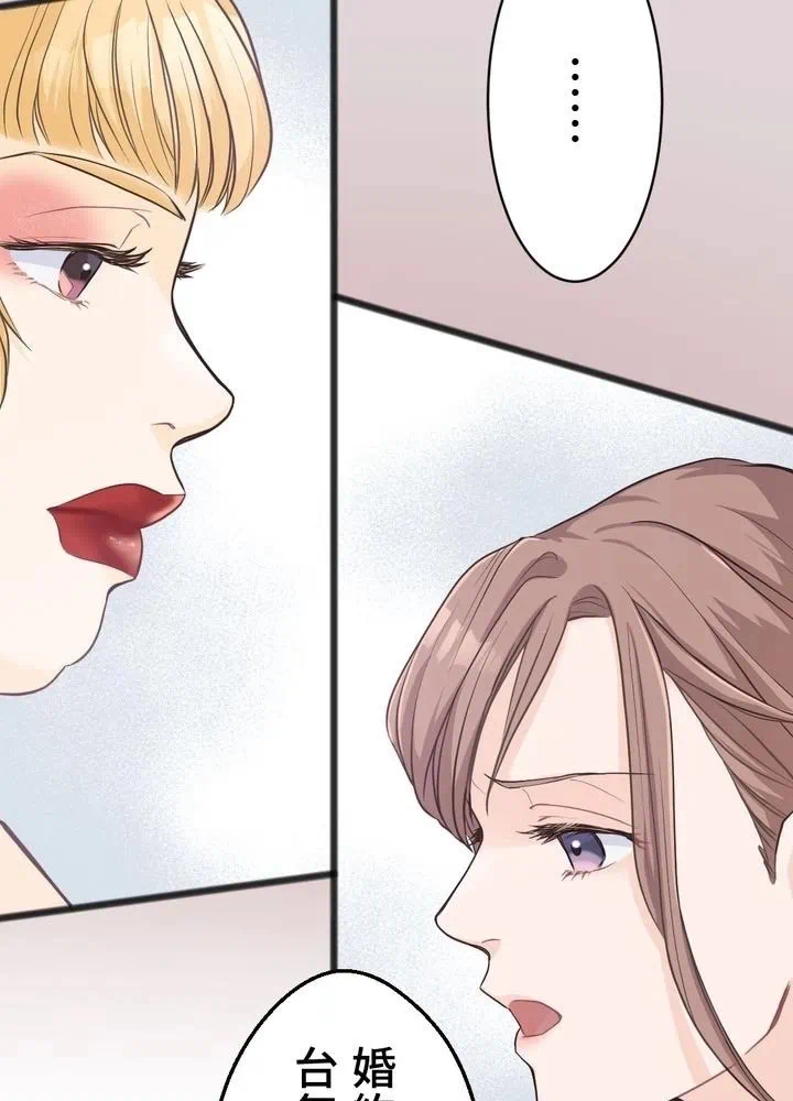 Kamen Reijou no Fukushuu Konyaku Chapter 1 83ページ