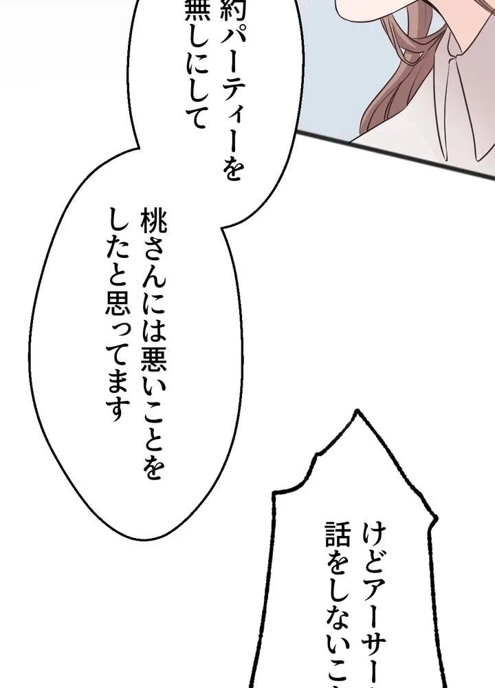 Kamen Reijou no Fukushuu Konyaku Chapter 1 84ページ