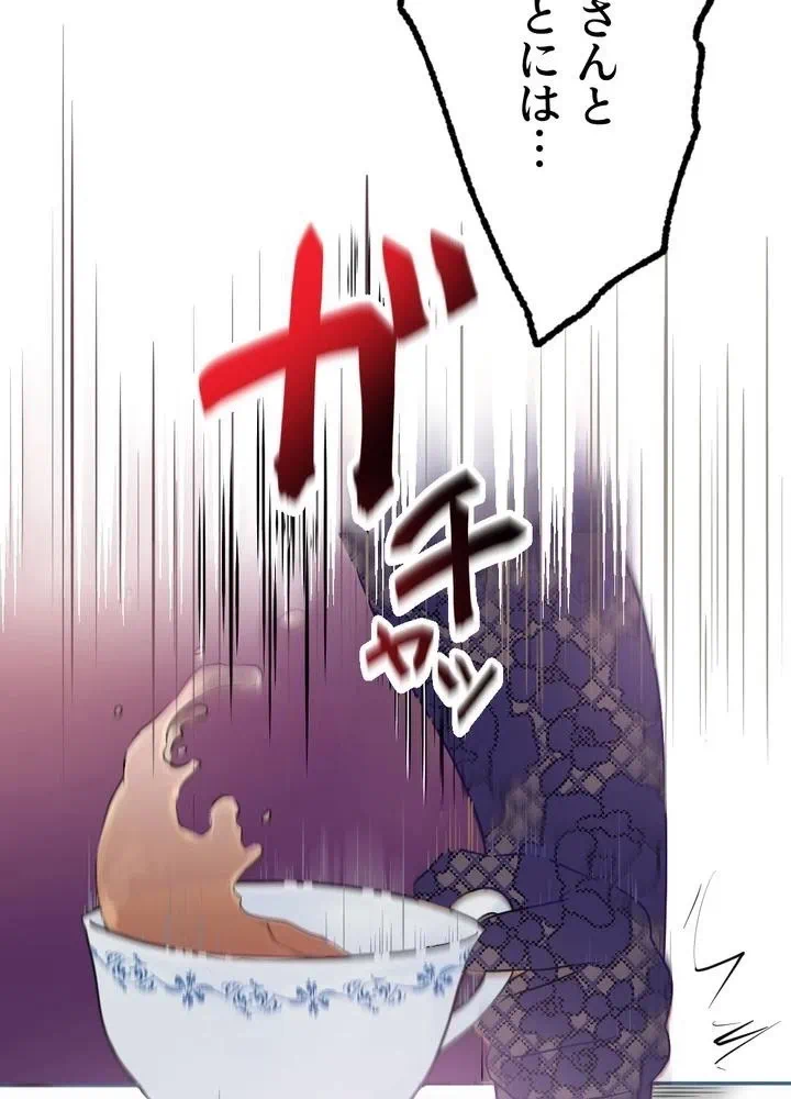 Kamen Reijou no Fukushuu Konyaku Chapter 1 85ページ
