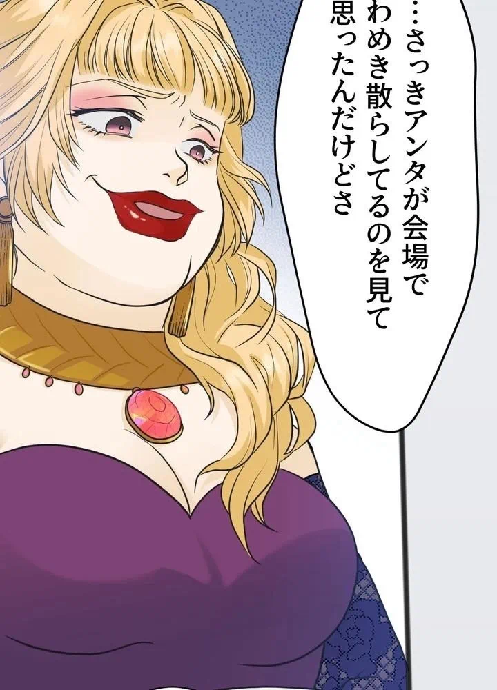 Kamen Reijou no Fukushuu Konyaku Chapter 1 87ページ
