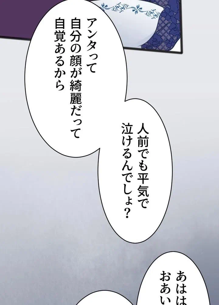 Kamen Reijou no Fukushuu Konyaku Chapter 1 88ページ