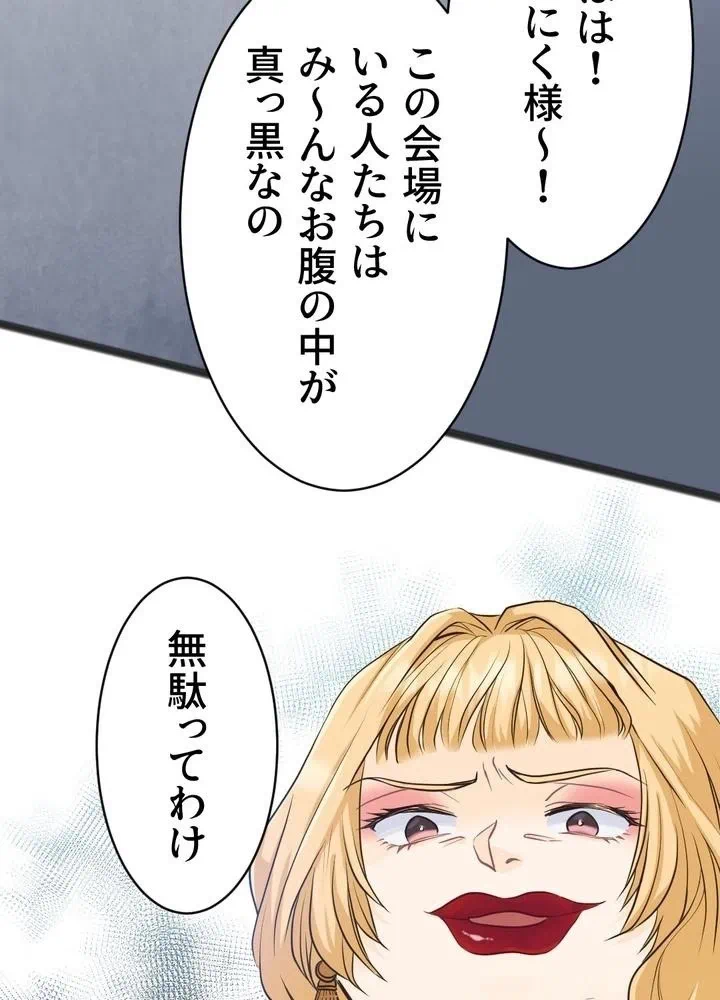 Kamen Reijou no Fukushuu Konyaku Chapter 1 89ページ