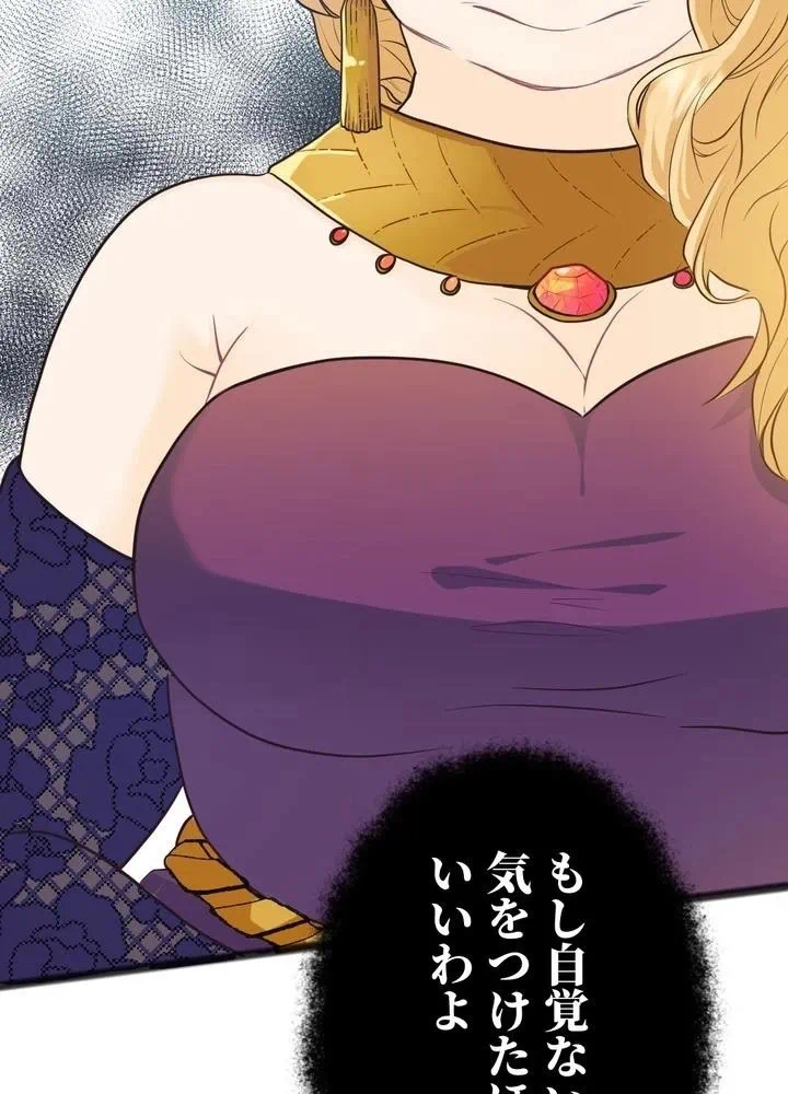 Kamen Reijou no Fukushuu Konyaku Chapter 1 90ページ