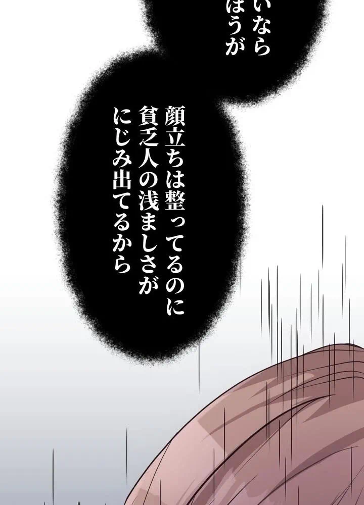 Kamen Reijou no Fukushuu Konyaku Chapter 1 91ページ