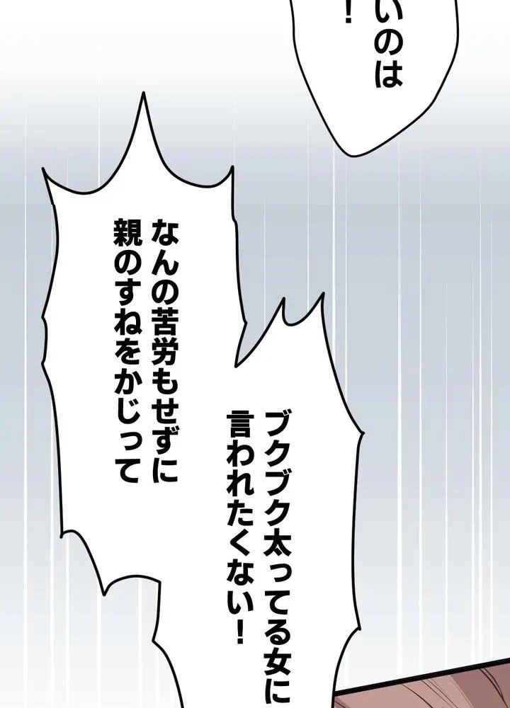 Kamen Reijou no Fukushuu Konyaku Chapter 1 94ページ