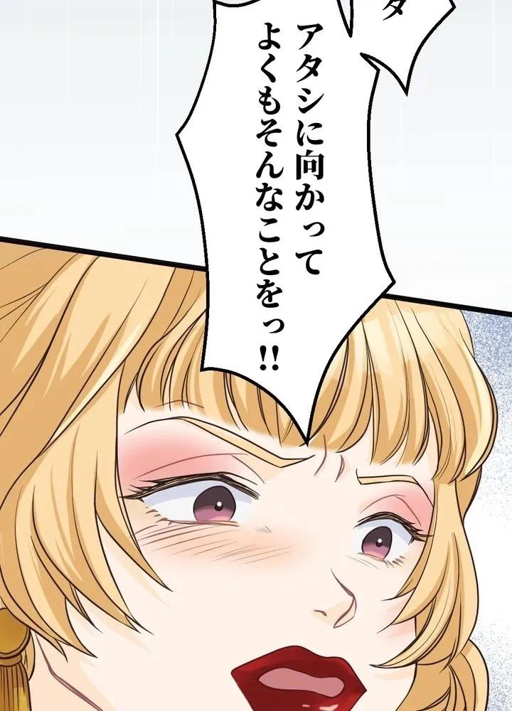 Kamen Reijou no Fukushuu Konyaku Chapter 1 96ページ