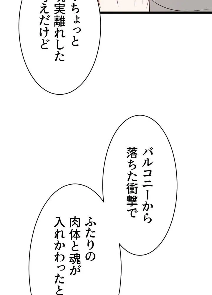 Kamen Reijou no Fukushuu Konyaku Chapter 2 102ページ