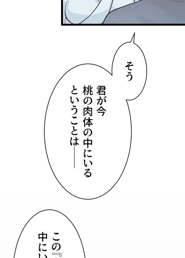Kamen Reijou no Fukushuu Konyaku Chapter 2 105ページ