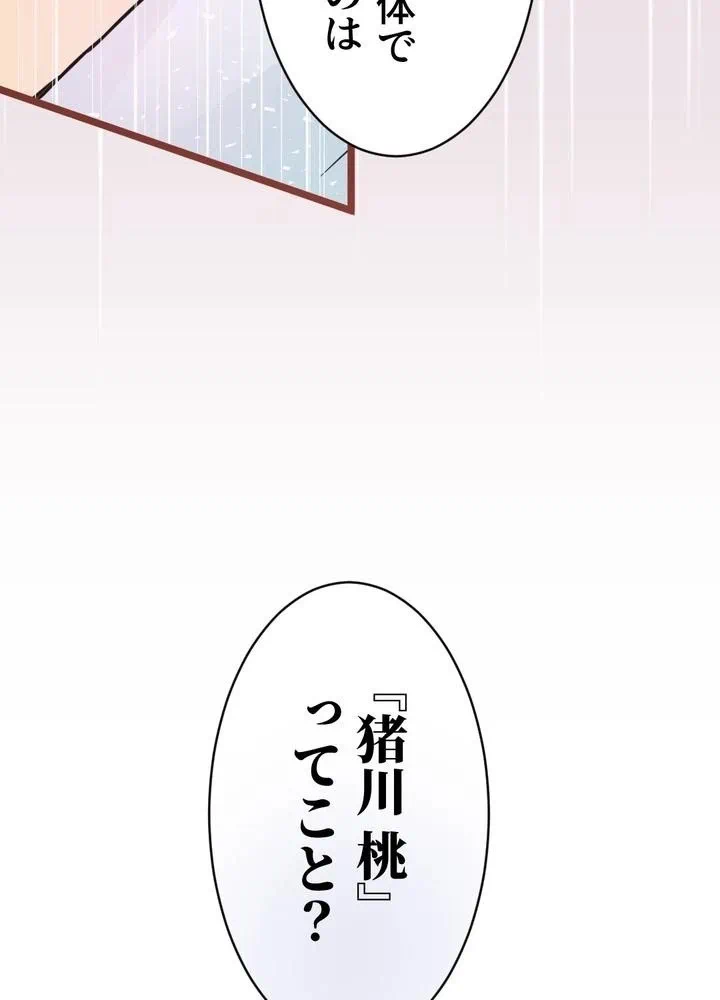 Kamen Reijou no Fukushuu Konyaku Chapter 2 108ページ