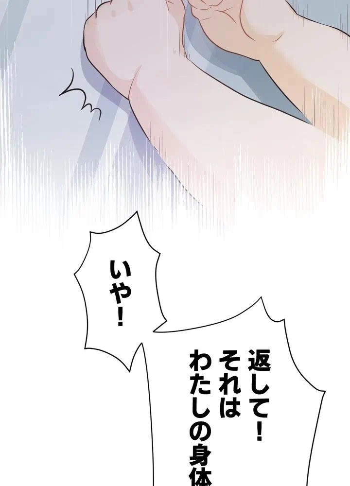 Kamen Reijou no Fukushuu Konyaku Chapter 2 110ページ