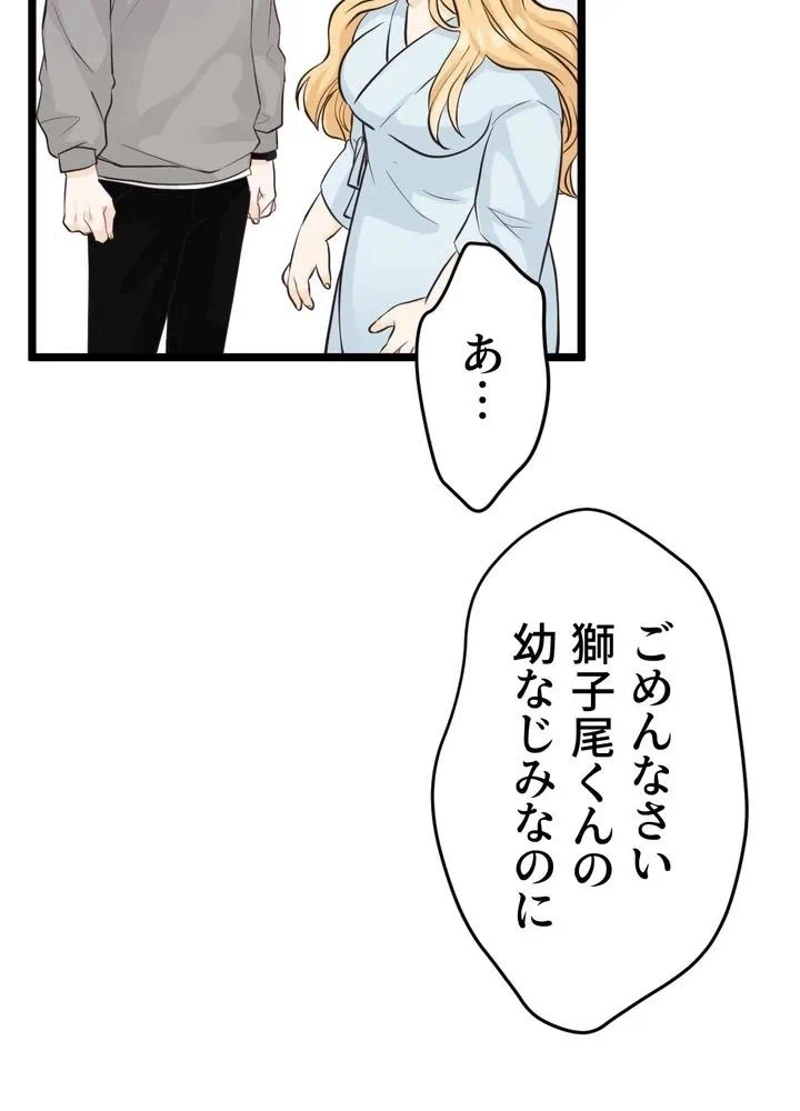 Kamen Reijou no Fukushuu Konyaku Chapter 2 116ページ