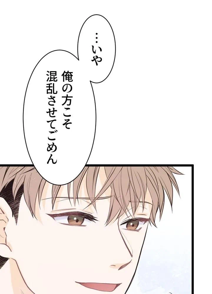 Kamen Reijou no Fukushuu Konyaku Chapter 2 117ページ