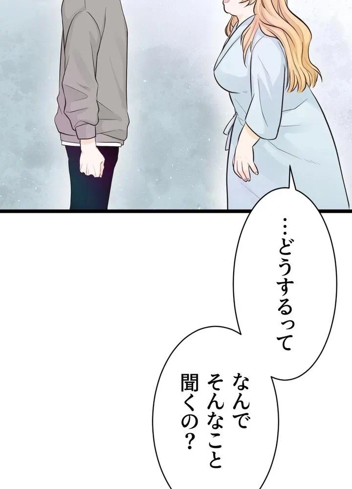 Kamen Reijou no Fukushuu Konyaku Chapter 2 119ページ