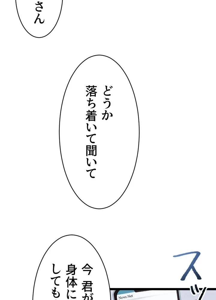 Kamen Reijou no Fukushuu Konyaku Chapter 2 121ページ