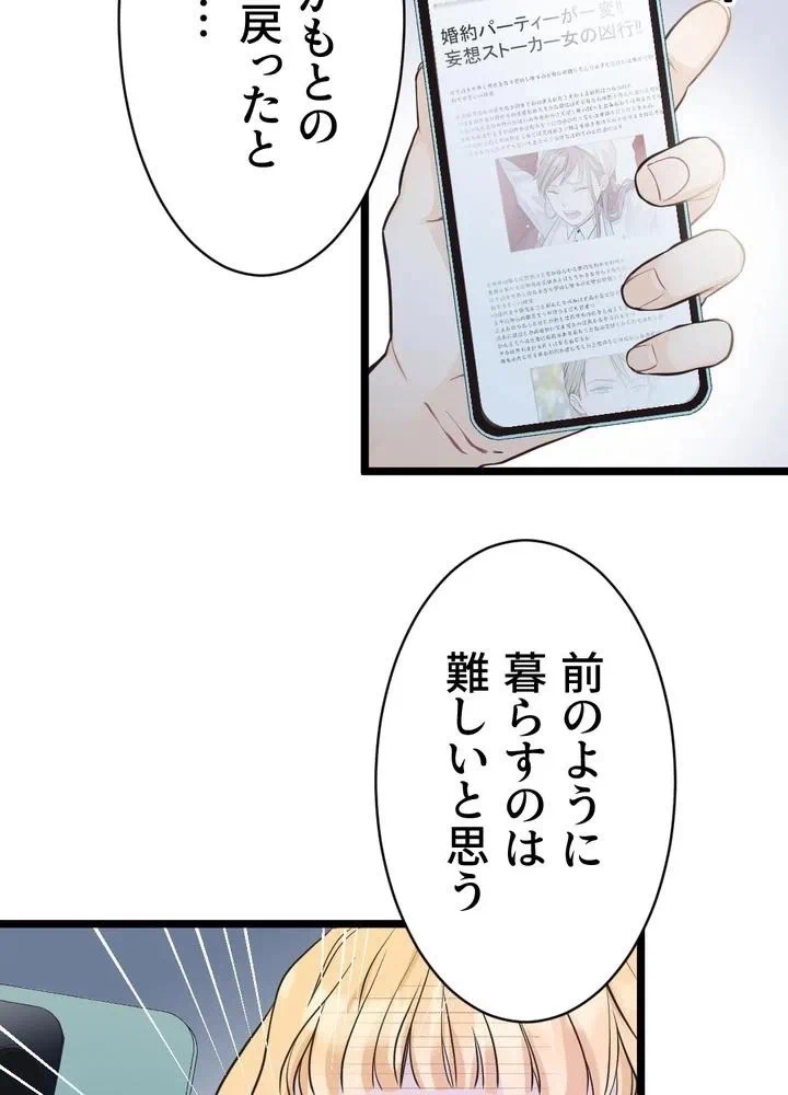 Kamen Reijou no Fukushuu Konyaku Chapter 2 122ページ