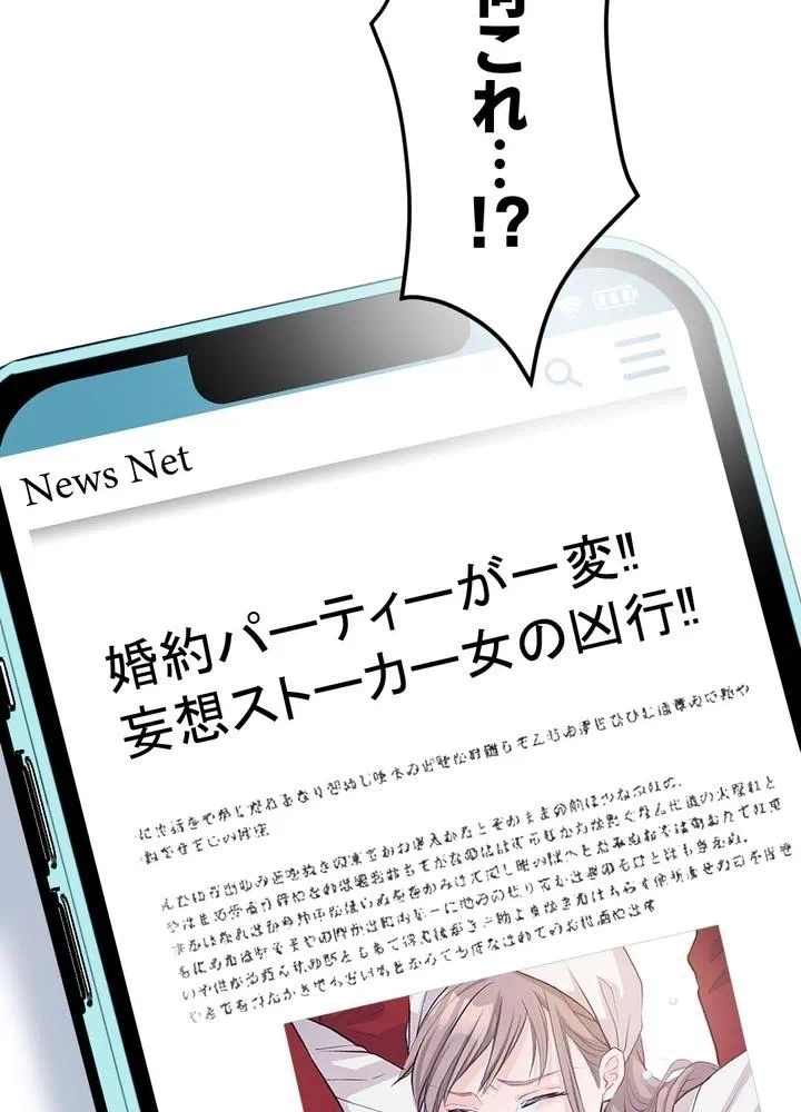 Kamen Reijou no Fukushuu Konyaku Chapter 2 124ページ