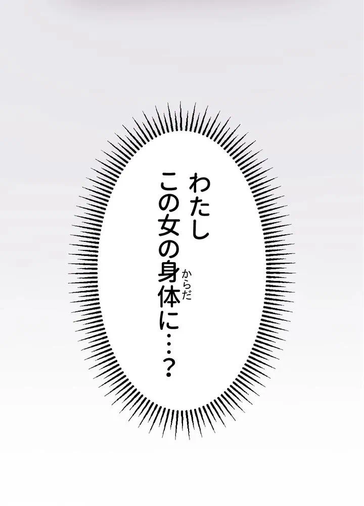 Kamen Reijou no Fukushuu Konyaku Chapter 2 18ページ