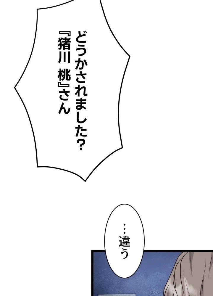 Kamen Reijou no Fukushuu Konyaku Chapter 2 20ページ