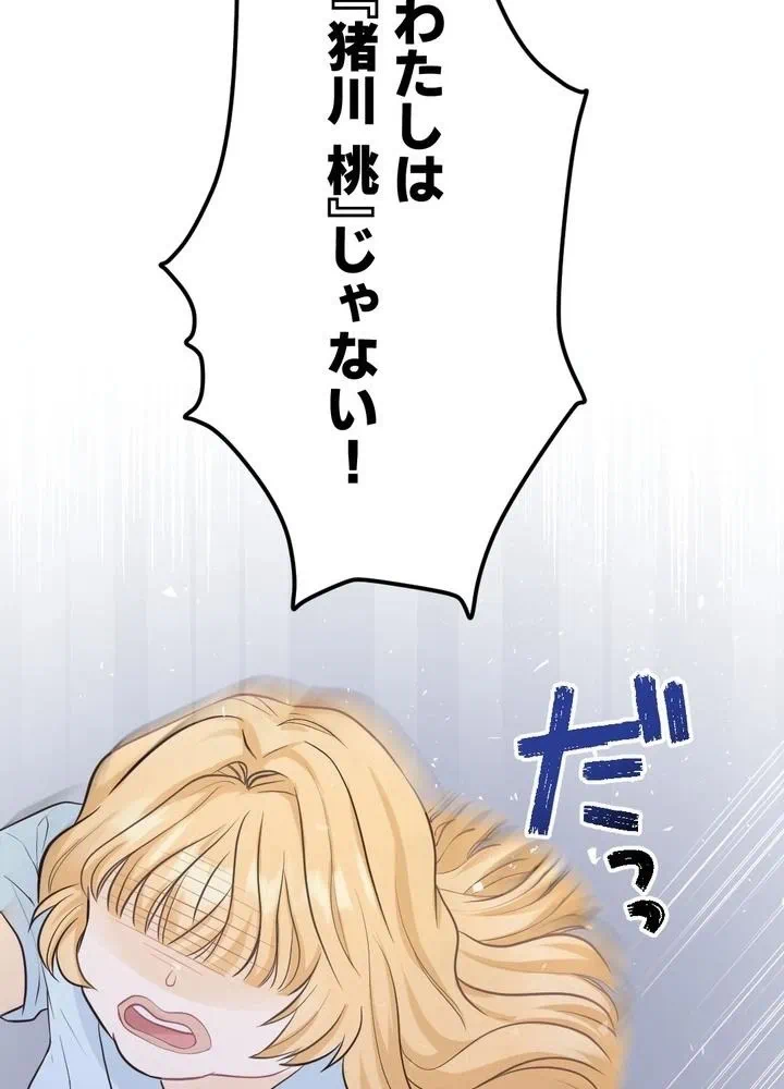 Kamen Reijou no Fukushuu Konyaku Chapter 2 22ページ