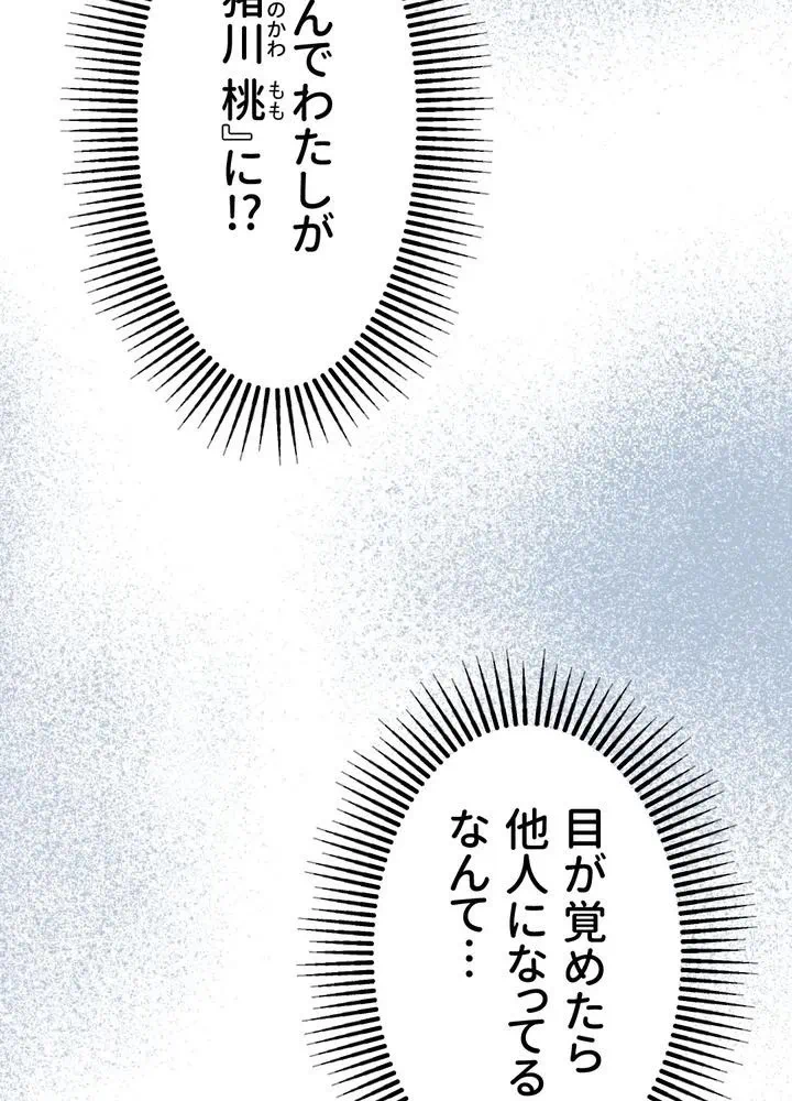 Kamen Reijou no Fukushuu Konyaku Chapter 2 4ページ