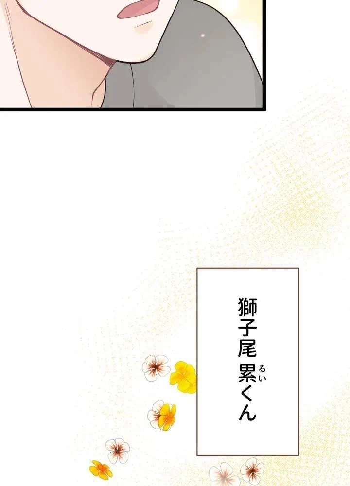 Kamen Reijou no Fukushuu Konyaku Chapter 2 44ページ