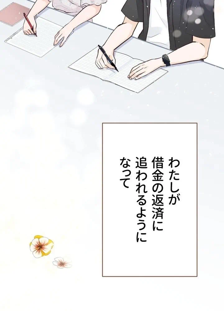 Kamen Reijou no Fukushuu Konyaku Chapter 2 46ページ