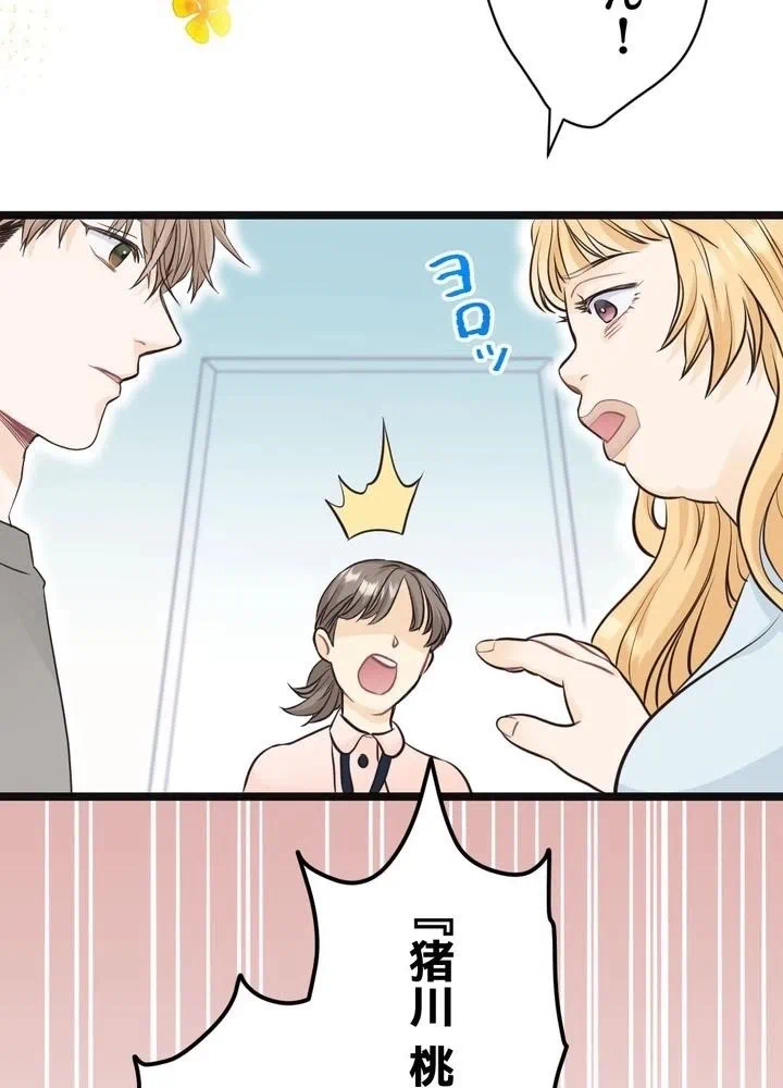 Kamen Reijou no Fukushuu Konyaku Chapter 2 49ページ