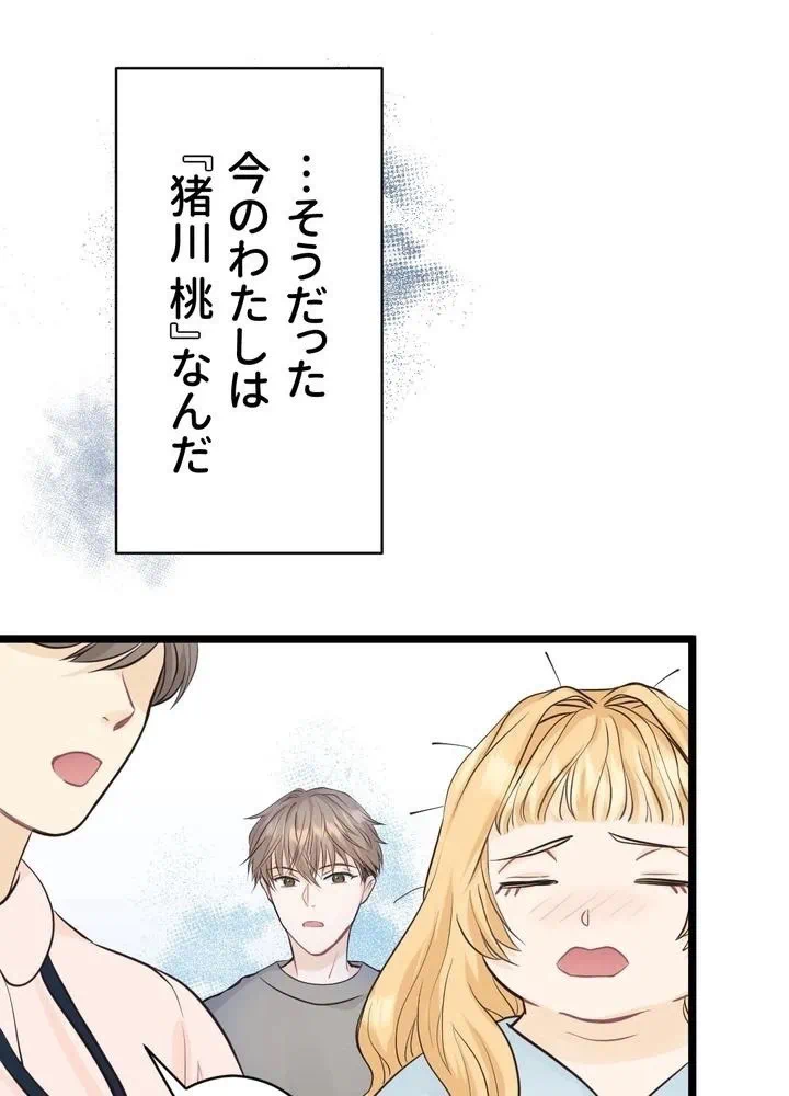 Kamen Reijou no Fukushuu Konyaku Chapter 2 52ページ