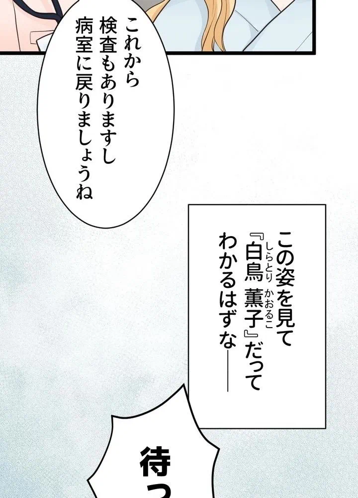 Kamen Reijou no Fukushuu Konyaku Chapter 2 53ページ